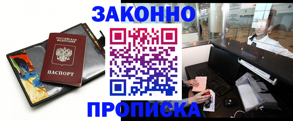 прописка 2025 в Ростове-на-Дону